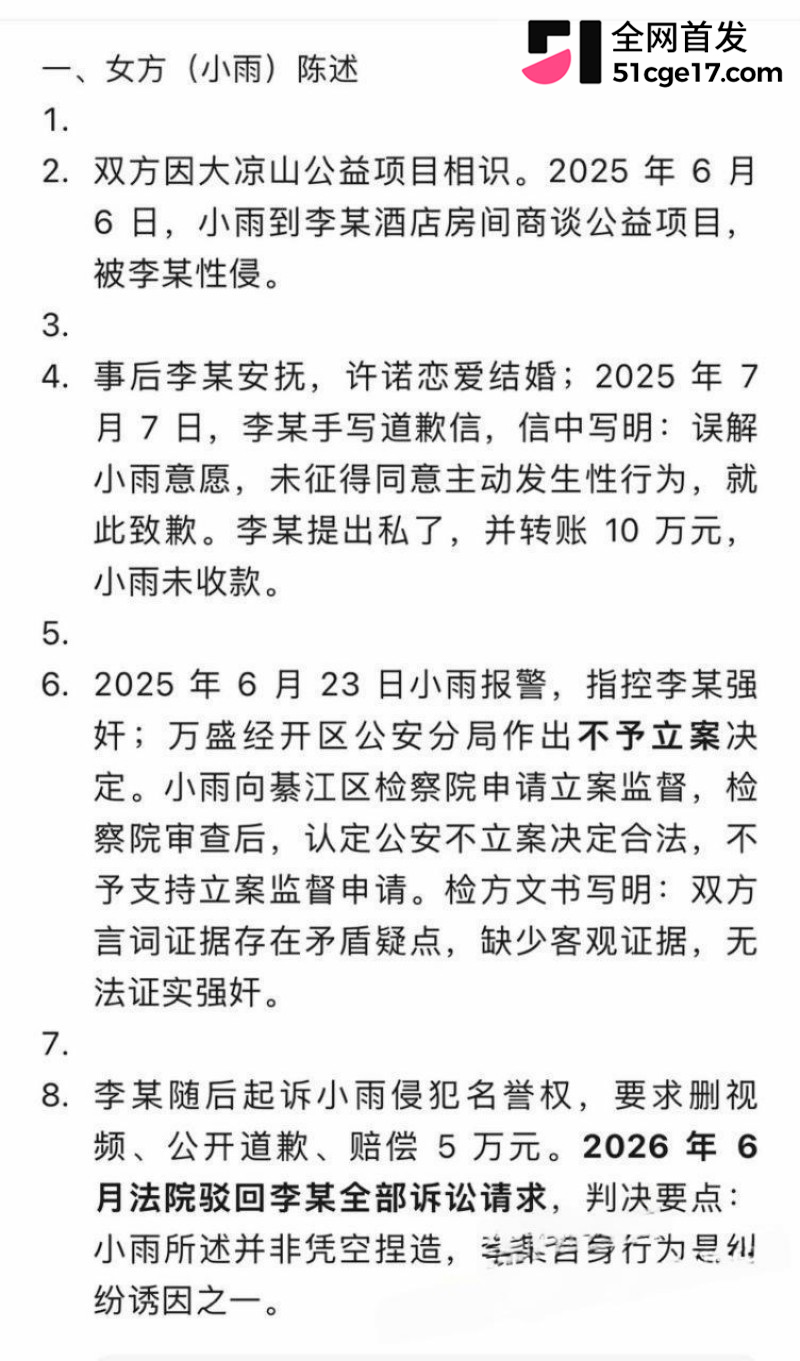 重庆理工大学教授 李旭 酒店私会Ngo副会长 20 重庆理工大学教授 李旭 酒店私会Ngo副会长 20