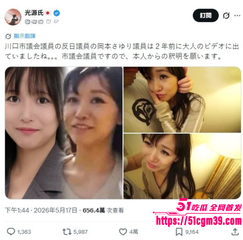 日本川口议员冈本小百合被曝早期下海011 日本川口议员冈本小百合被曝早期下海011