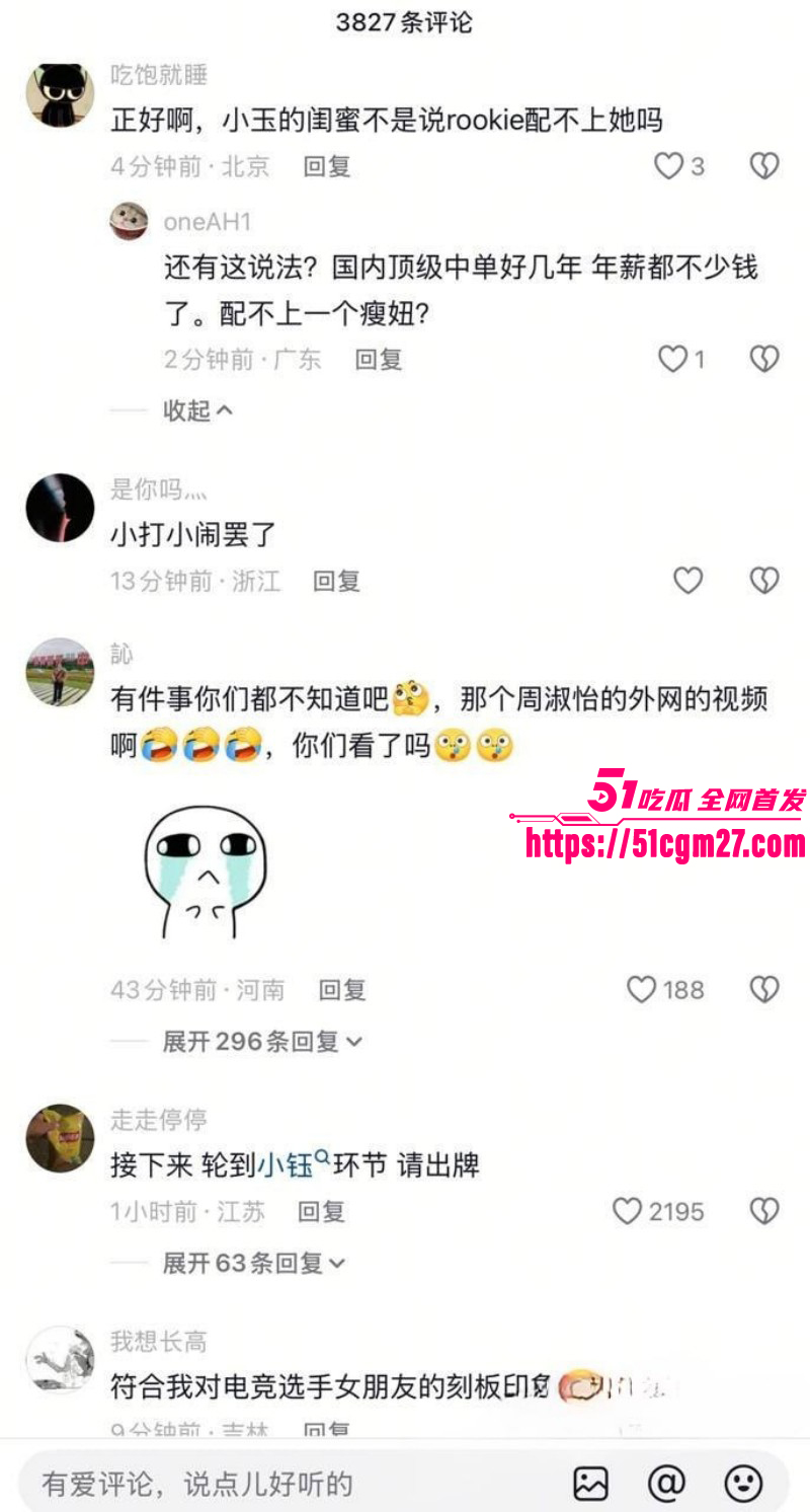 IG职业选手Rookie女友撕逼事件016 IG职业选手Rookie女友撕逼事件016