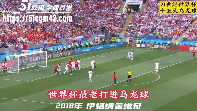 21世纪世界杯15大经典乌龙球 2 21世纪世界杯15大经典乌龙球 2