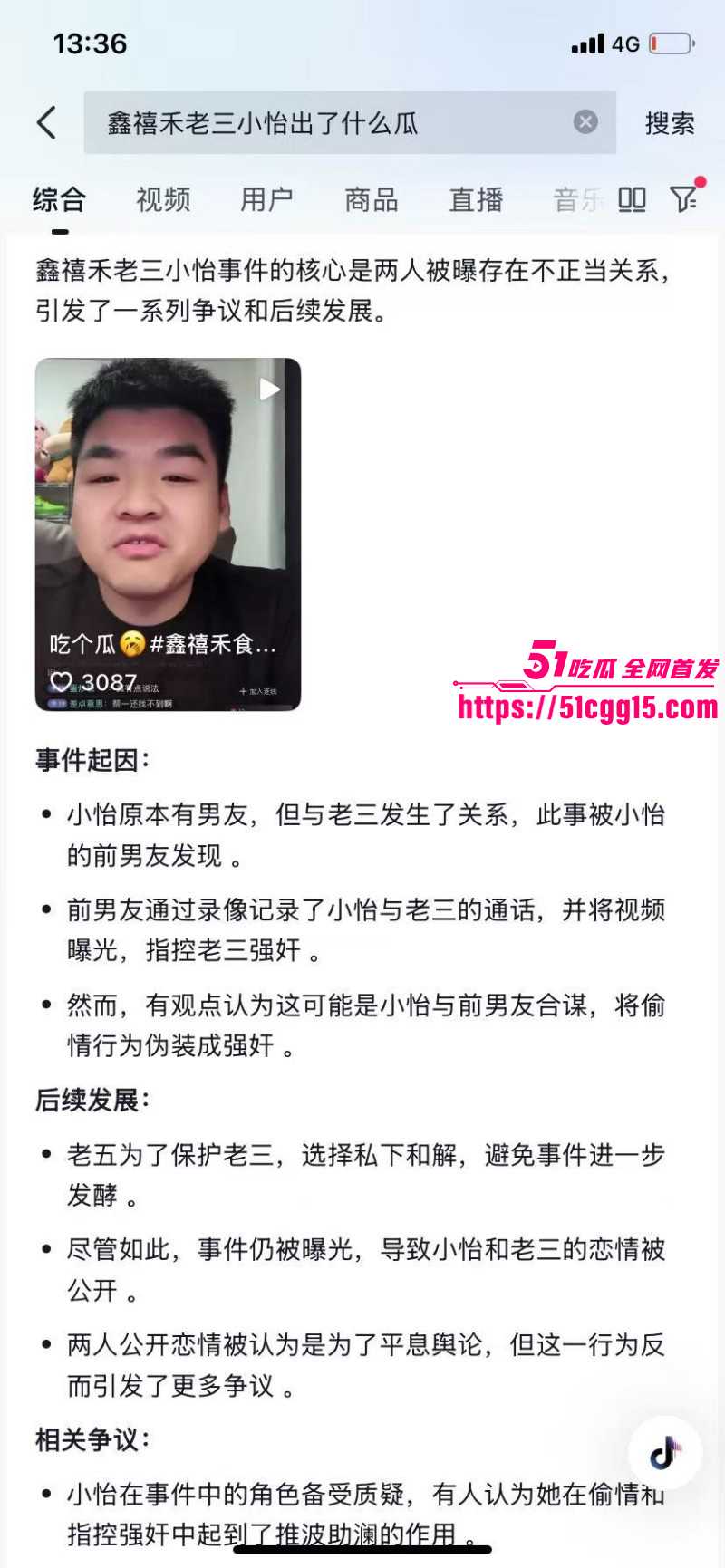 抖音网红鑫禧禾老三小怡完整事件025 抖音网红鑫禧禾老三小怡完整事件025