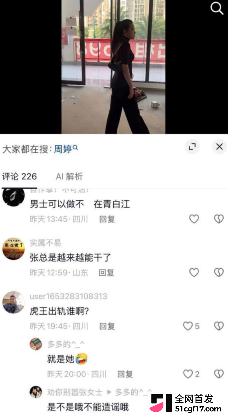抖音百万网红成都虎王出轨被前妻直播怒撕 17 抖音百万网红成都虎王出轨被前妻直播怒撕 17