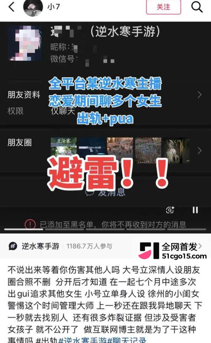 抖音游戏主播瑶白白翻车 8