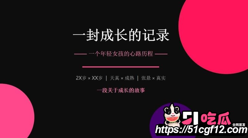 cos圈网红安然小主PPT吐槽前任 7 cos圈网红安然小主PPT吐槽前任 7