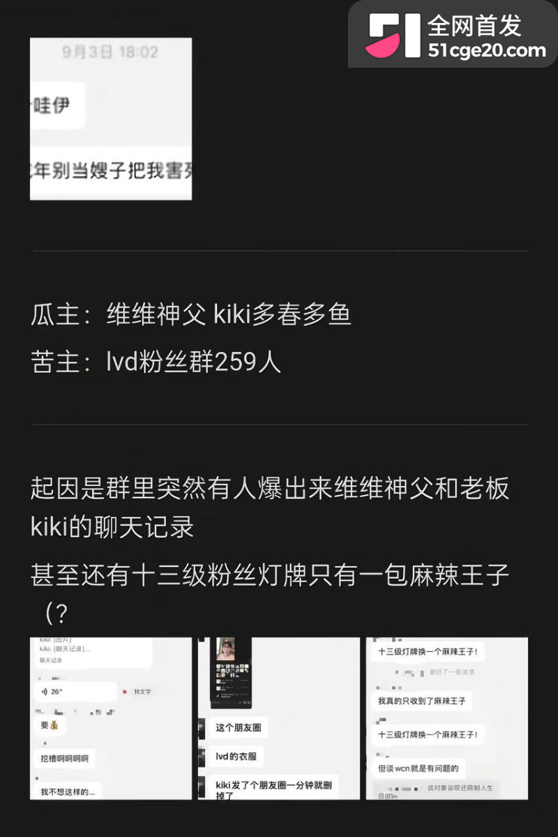 抖音网红 维维神父 圈钱睡粉养情人翻车12