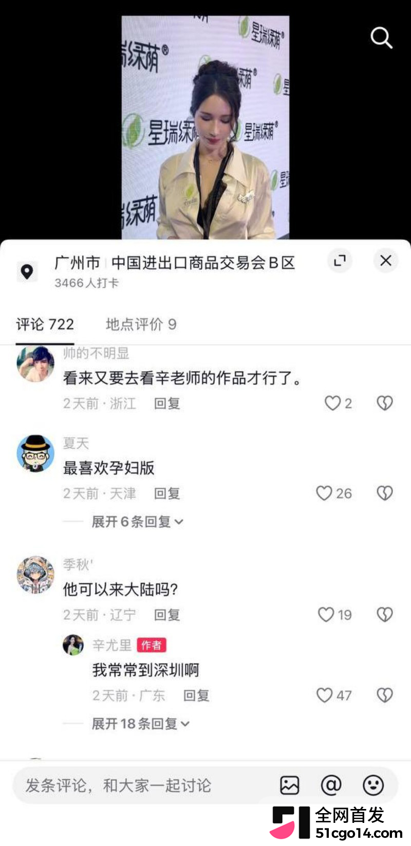 台湾辣模 辛尤里 广州展会线下首秀15 台湾辣模 辛尤里 广州展会线下首秀15