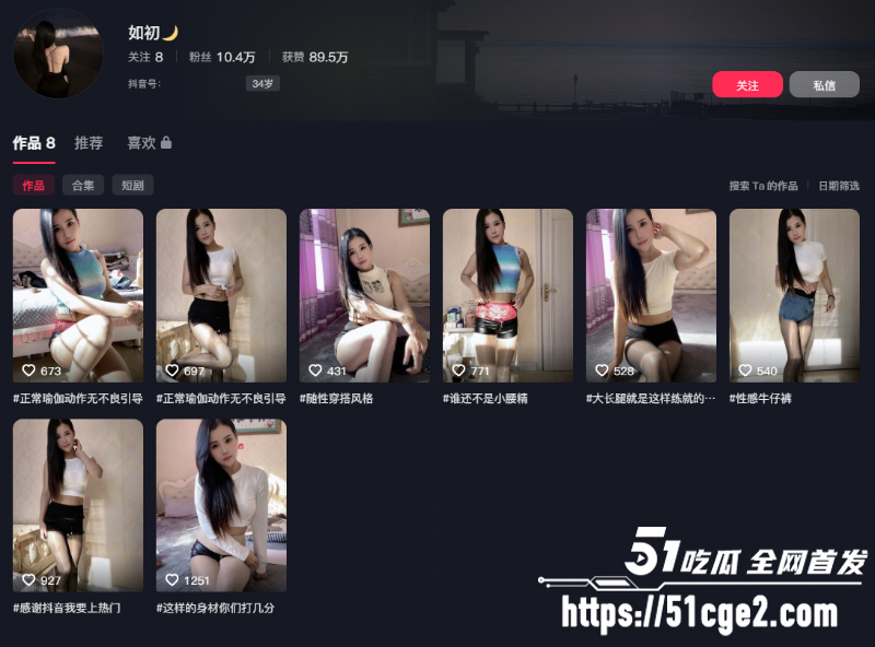 抖音网红 如初 6 抖音网红 如初 6