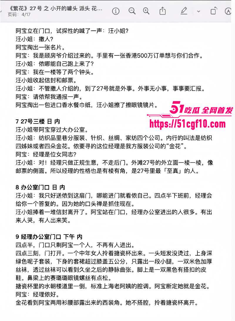 繁花剧组古二最新录音曝光011 繁花剧组古二最新录音曝光011