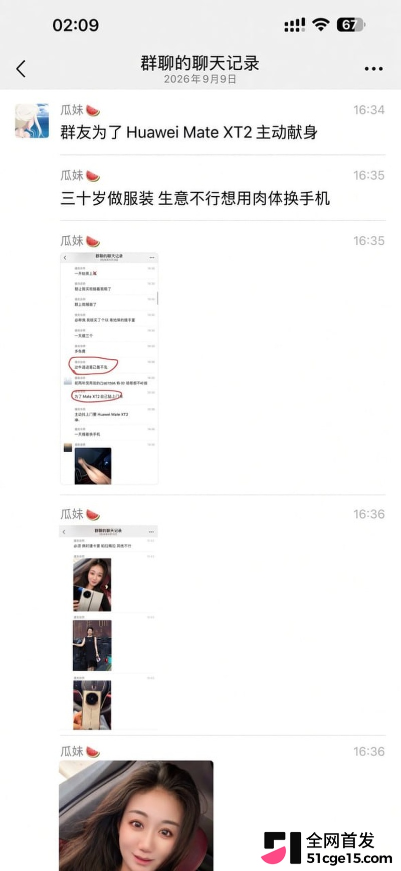 华为Mate XT2成功抱得美人归！ 12
