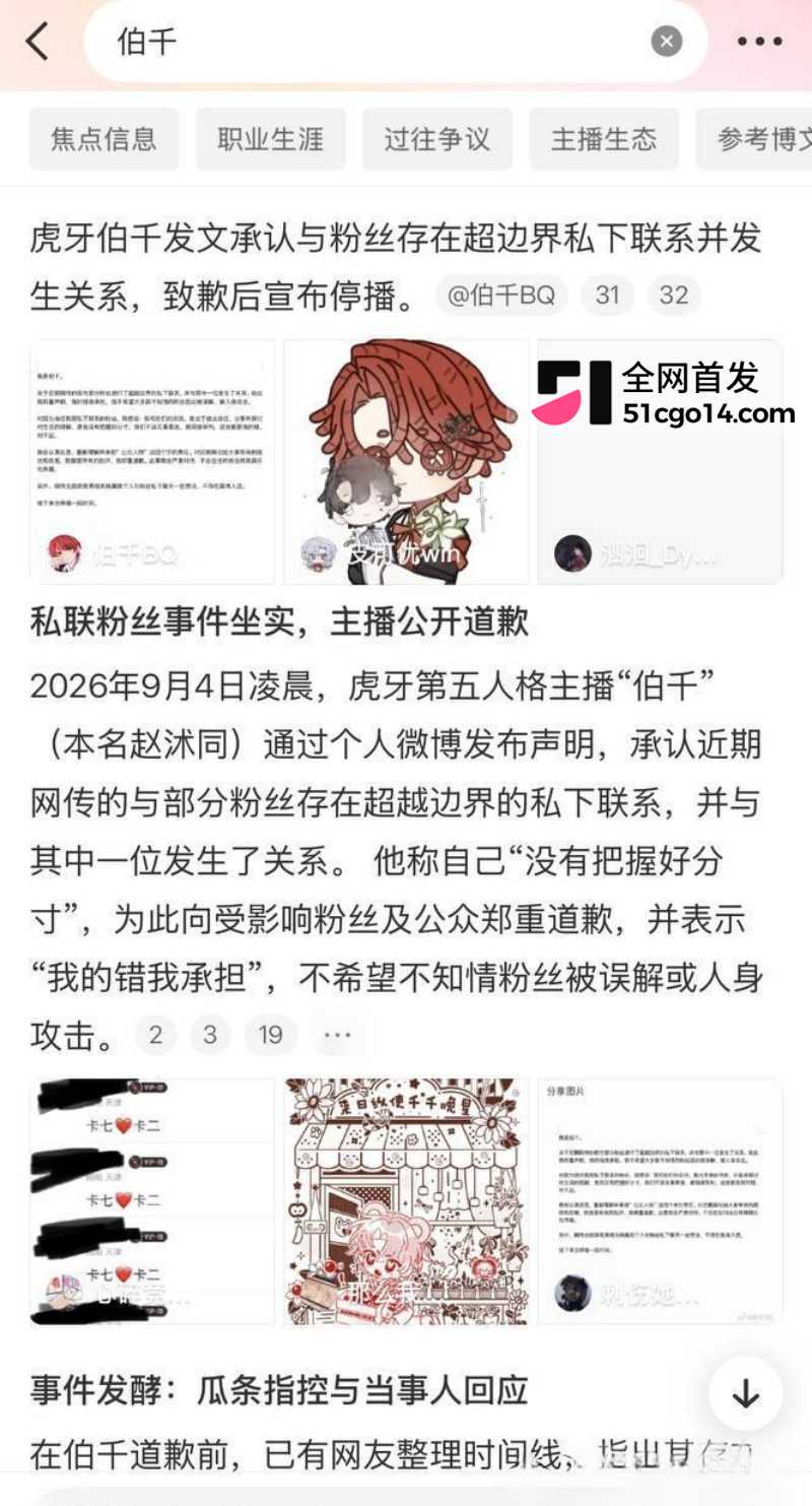 第五人格游戏主播 伯千 操粉成瘾被联名曝光18 第五人格游戏主播 伯千 操粉成瘾被联名曝光18