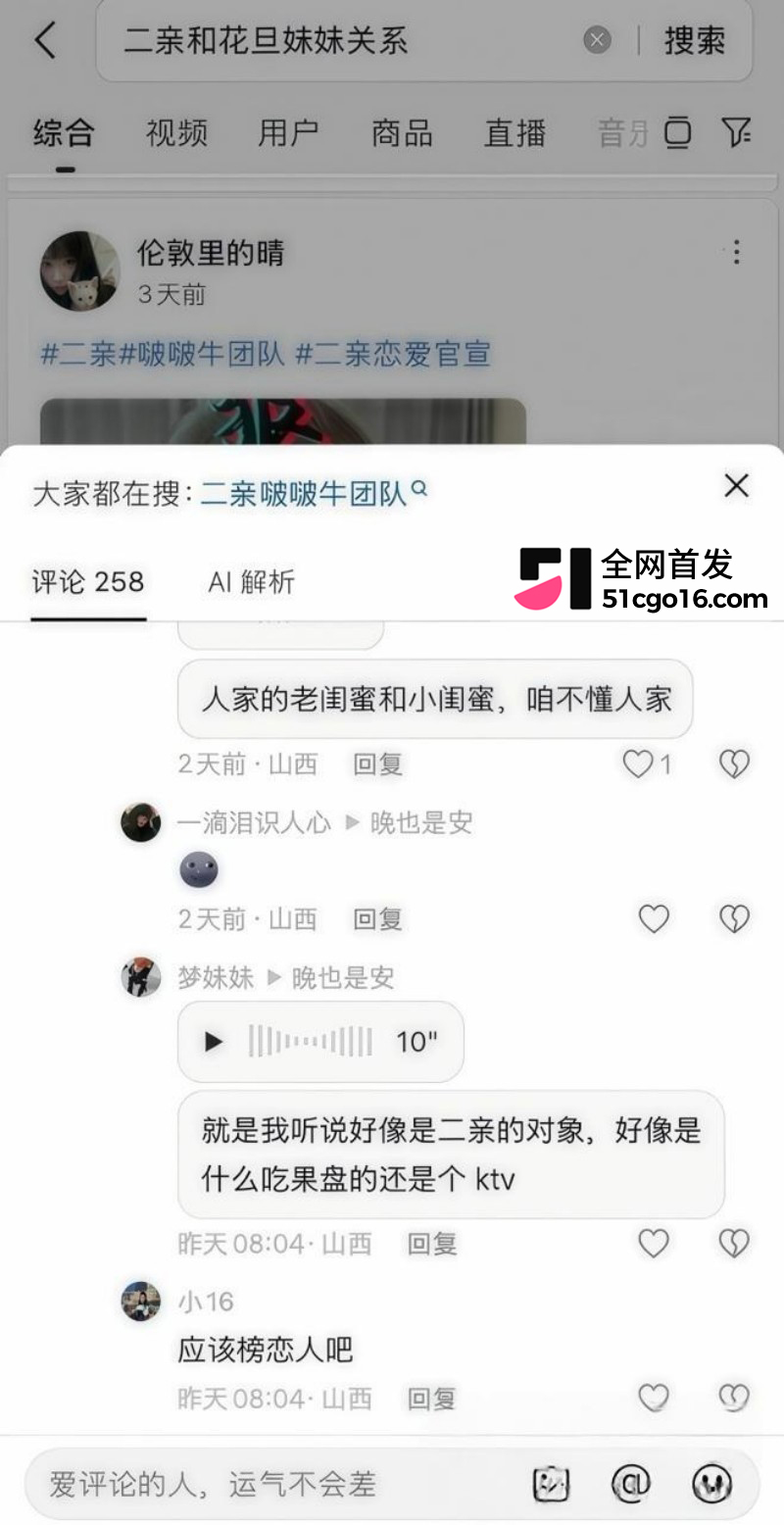 抖音主播 王新月 纯情人设翻车 39 抖音主播 王新月 纯情人设翻车 39