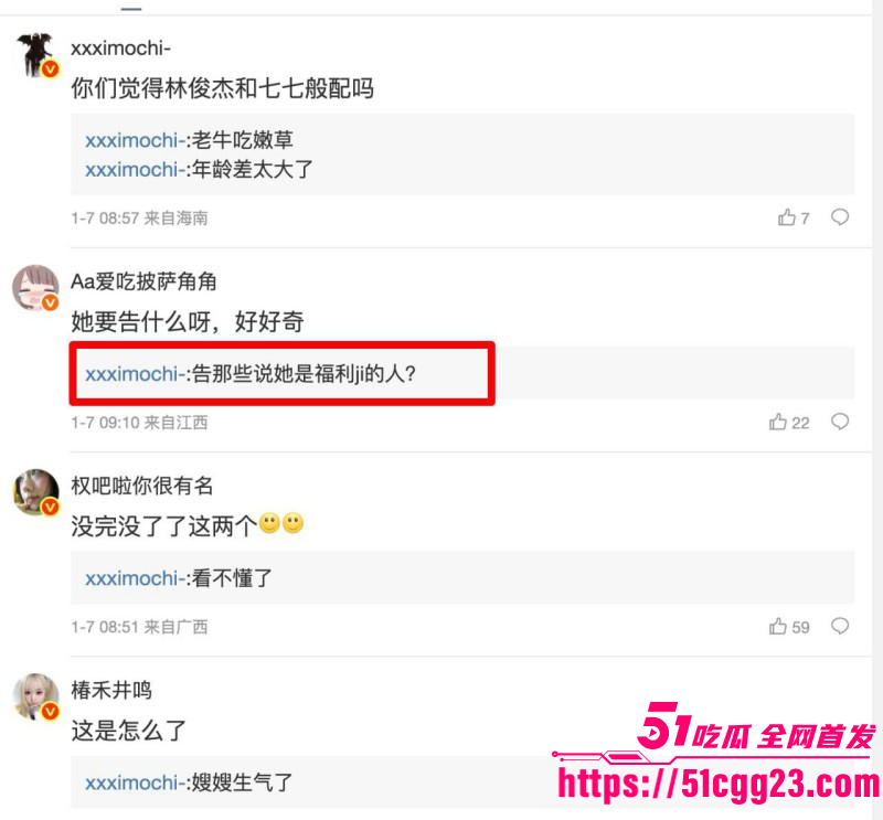 林俊杰女友七七福利姬身份被扒016 林俊杰女友七七福利姬身份被扒016