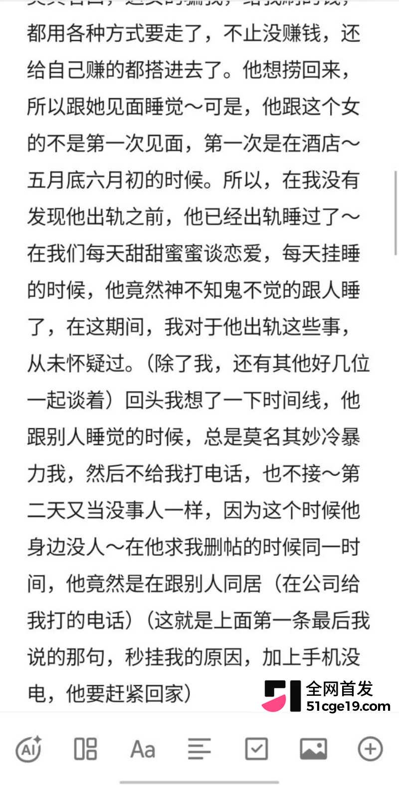 抖音锦瑶男团 子彦 被前女友怒曝多线出轨14