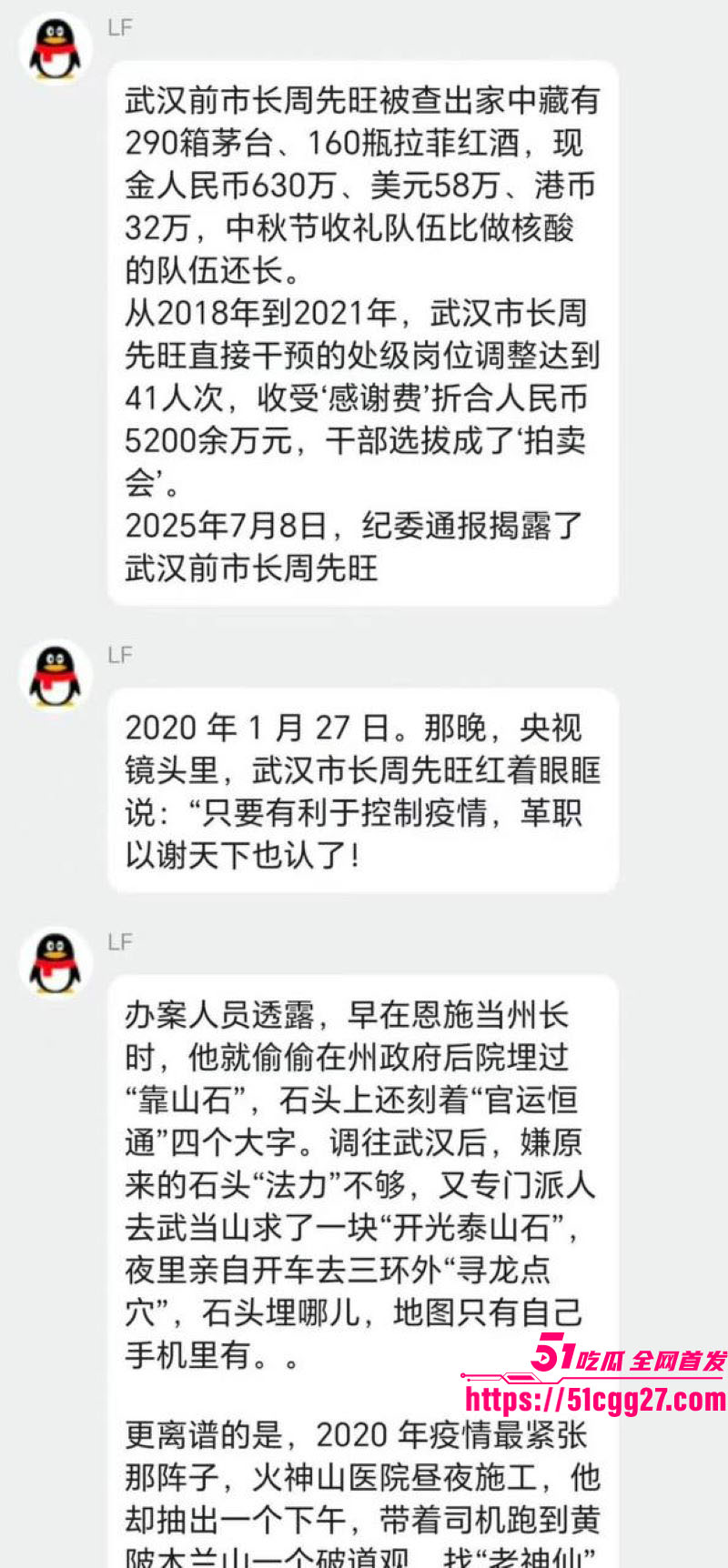 武汉前市长周先旺塌房实锤 16 武汉前市长周先旺塌房实锤 16