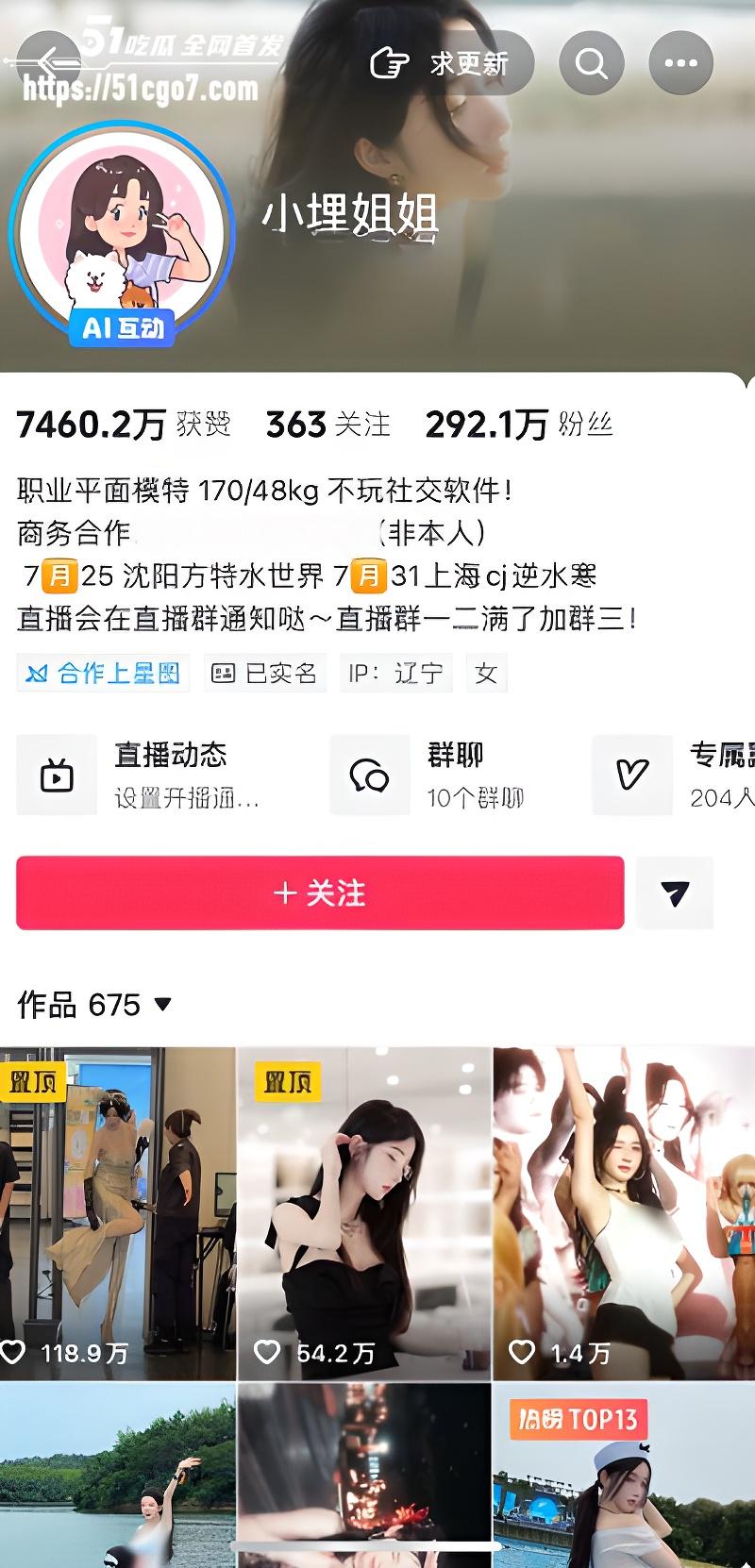 抖音290万粉丝网红 小埋姐姐 AI脱衣秀 1 抖音290万粉丝网红 小埋姐姐 AI脱衣秀 1