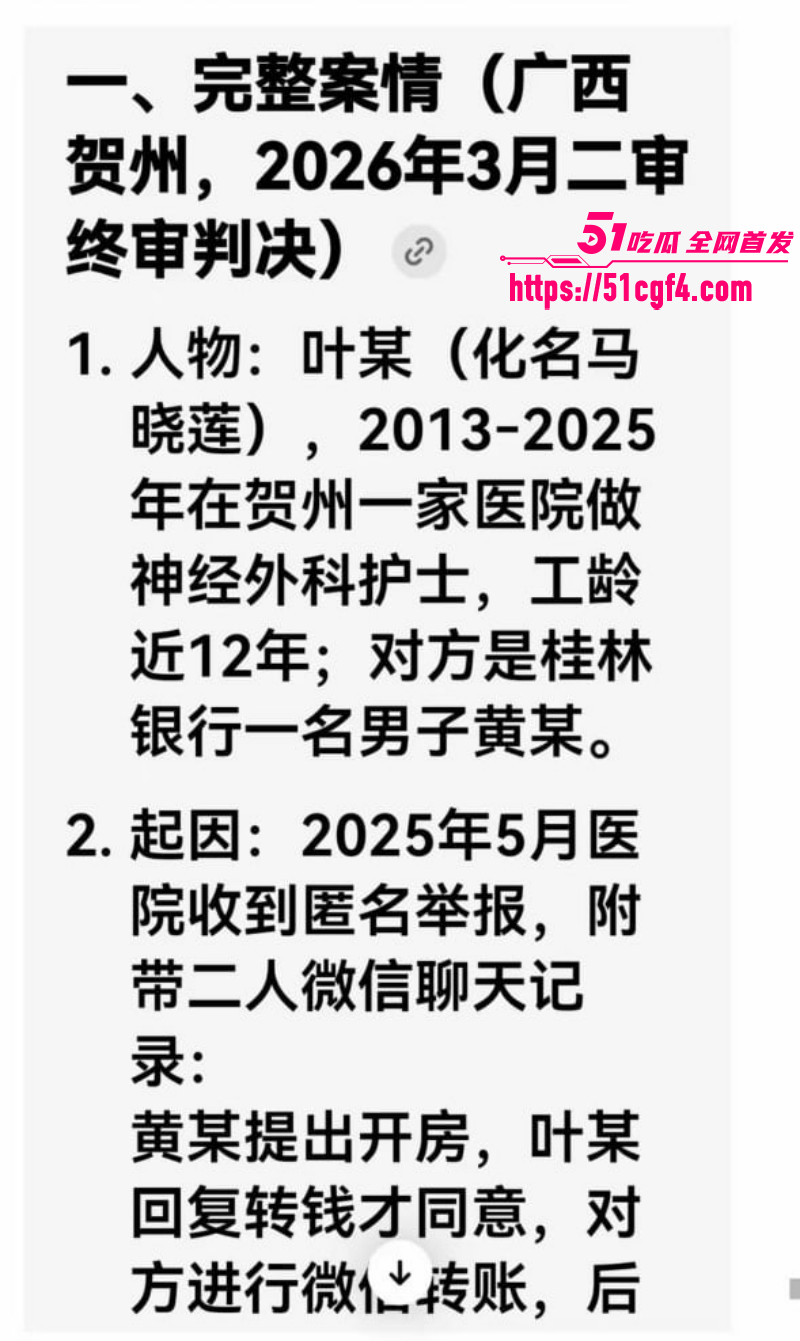 贺州广济医院护士马晓莲开房被开除013 贺州广济医院护士马晓莲开房被开除013