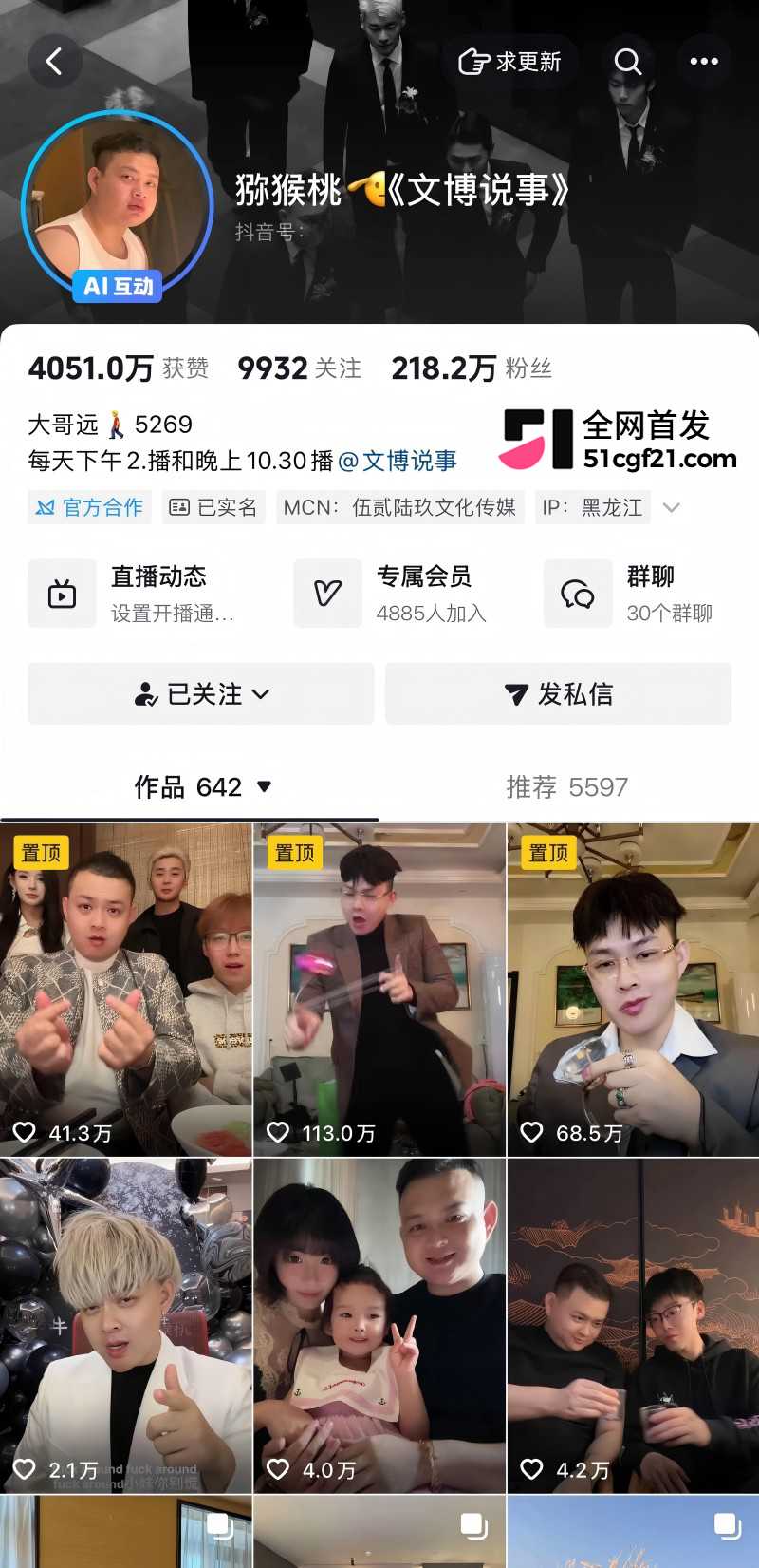 抖音网红 猕猴桃 锐评51爆火 1 抖音网红 猕猴桃 锐评51爆火 1