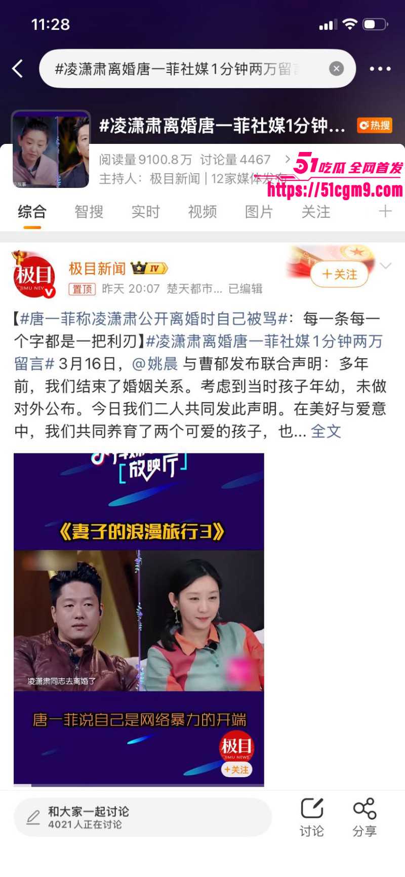 姚晨曹郁官宣离婚02 姚晨曹郁官宣离婚02