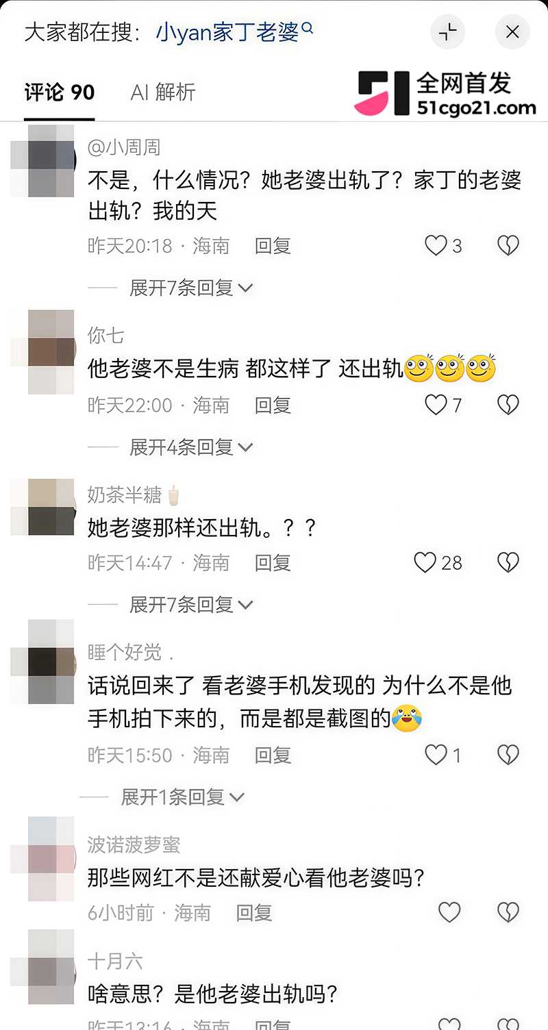 抖音博主 家丁 直播自曝妻子出轨 12 拷贝 抖音博主 家丁 直播自曝妻子出轨 12 拷贝