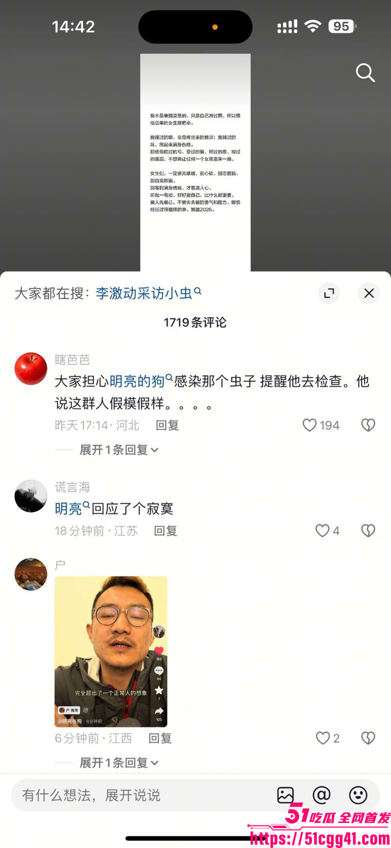 抖音网红小虫自爆惊天黑料 13 抖音网红小虫自爆惊天黑料 13