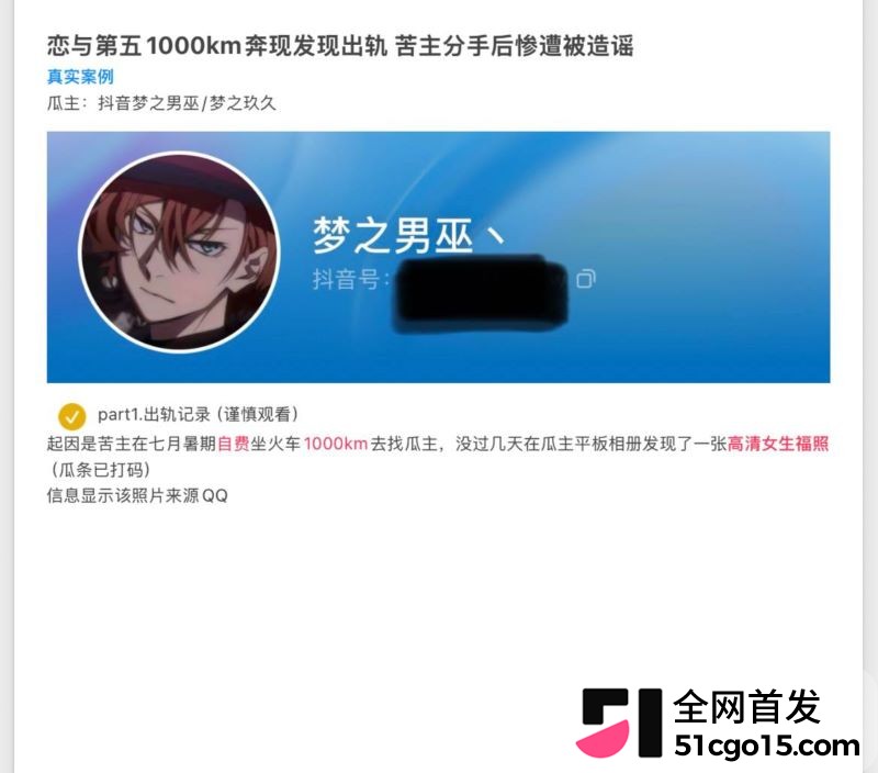 26万粉主播梦之男巫翻车 8 26万粉主播梦之男巫翻车 8