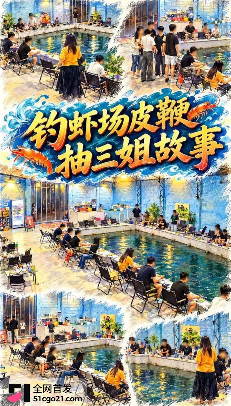 广东佛山三水钓虾场 手撕小三现场6