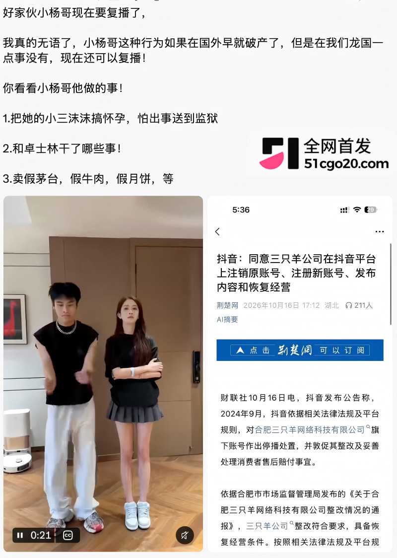 抖音正式放行 大小杨哥 三只羊完成整改即将复播9 抖音正式放行 大小杨哥 三只羊完成整改即将复播9