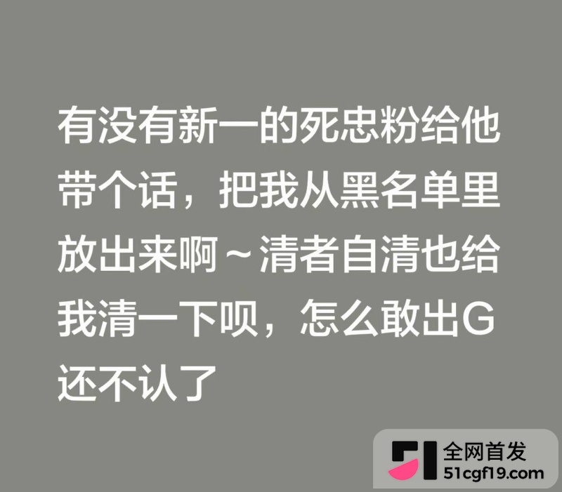 无畏契约主播 新一 被前女友爆五年出轨10 无畏契约主播 新一 被前女友爆五年出轨10