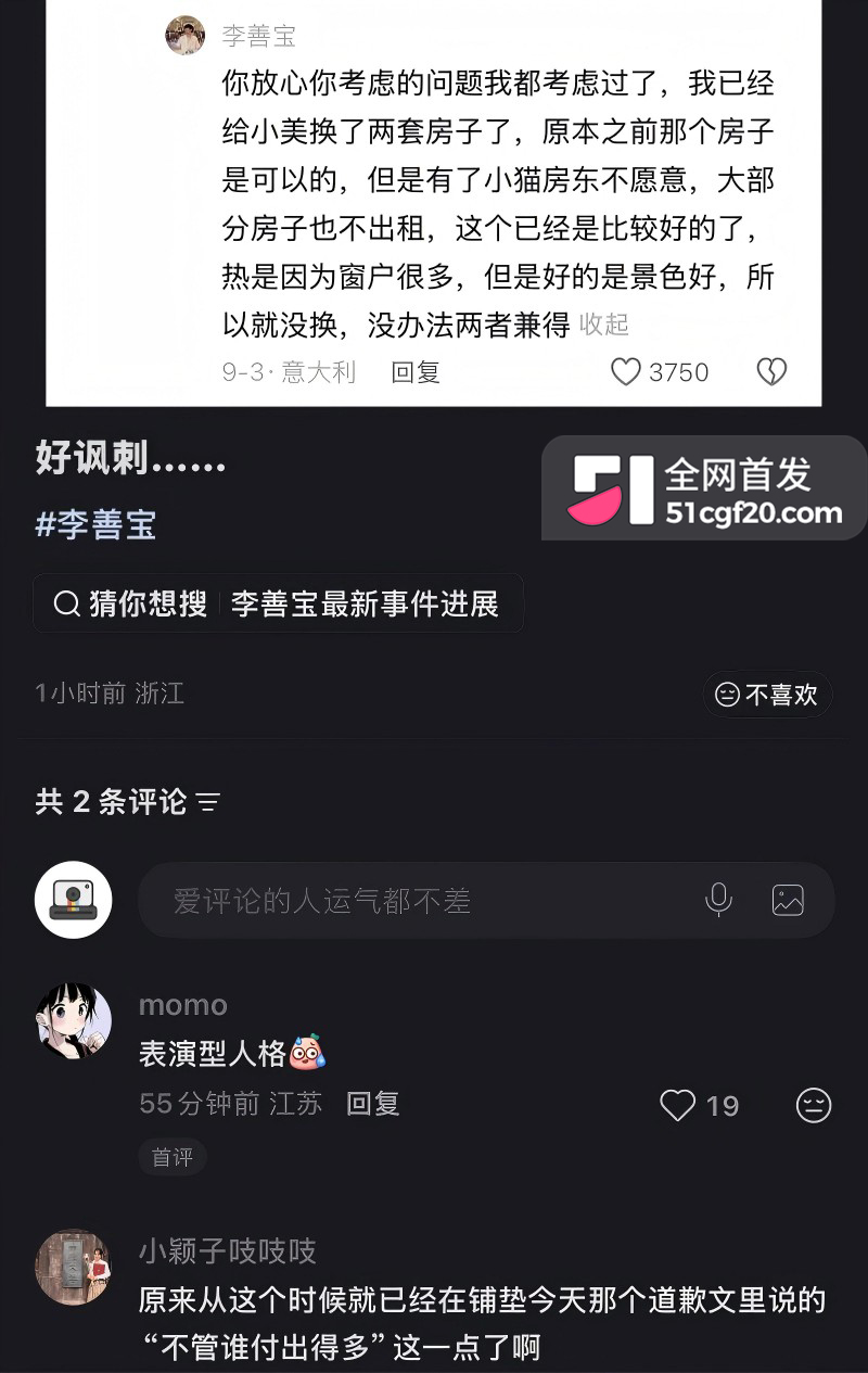 抖音网红 李善宝 深情人设崩塌35 抖音网红 李善宝 深情人设崩塌35