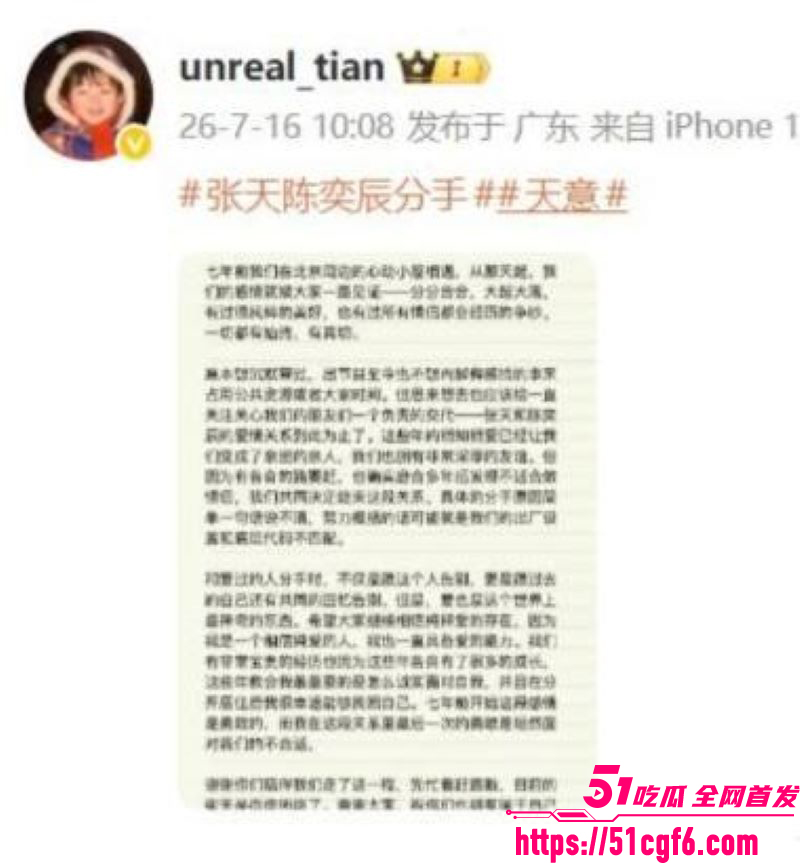 天意CP张天陈奕辰分手翻车 11 天意CP张天陈奕辰分手翻车 11