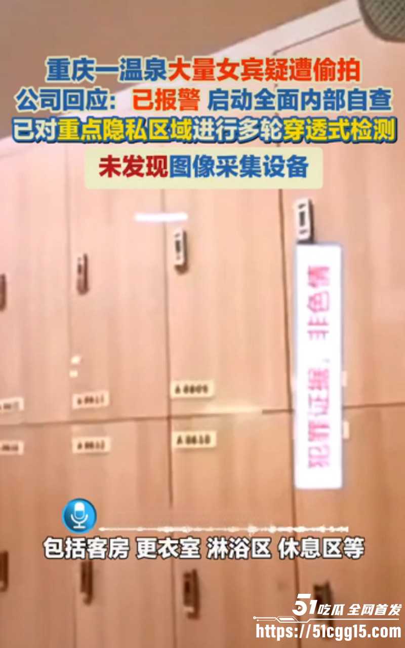 重庆融汇温泉偷拍事件曝光05 重庆融汇温泉偷拍事件曝光05