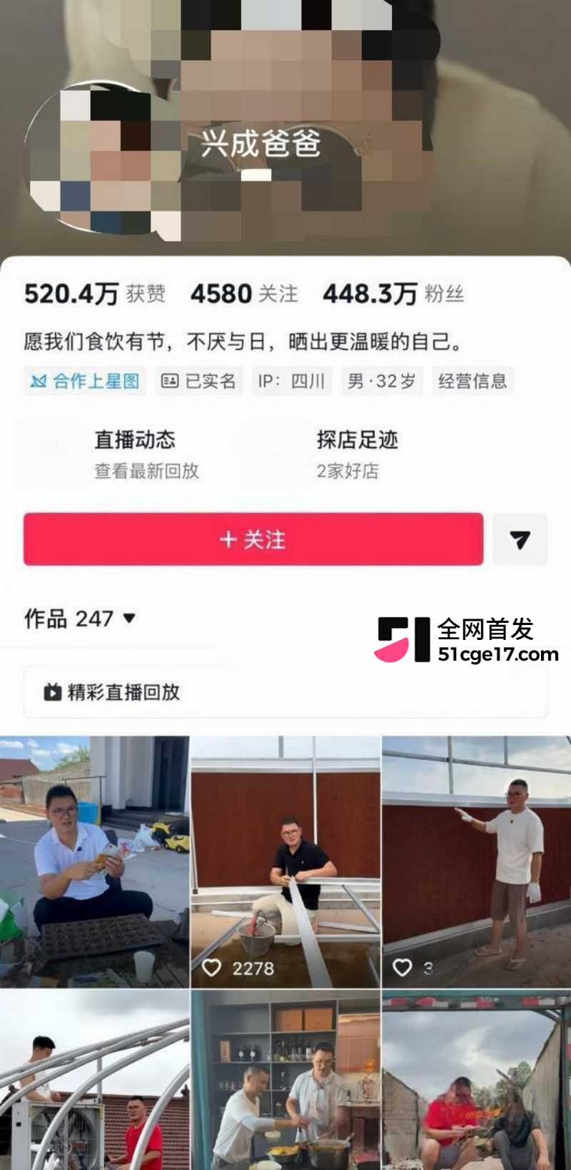 抖音网红主播 兴成爸爸 出轨闪婚杨了个阳 1 抖音网红主播 兴成爸爸 出轨闪婚杨了个阳 1
