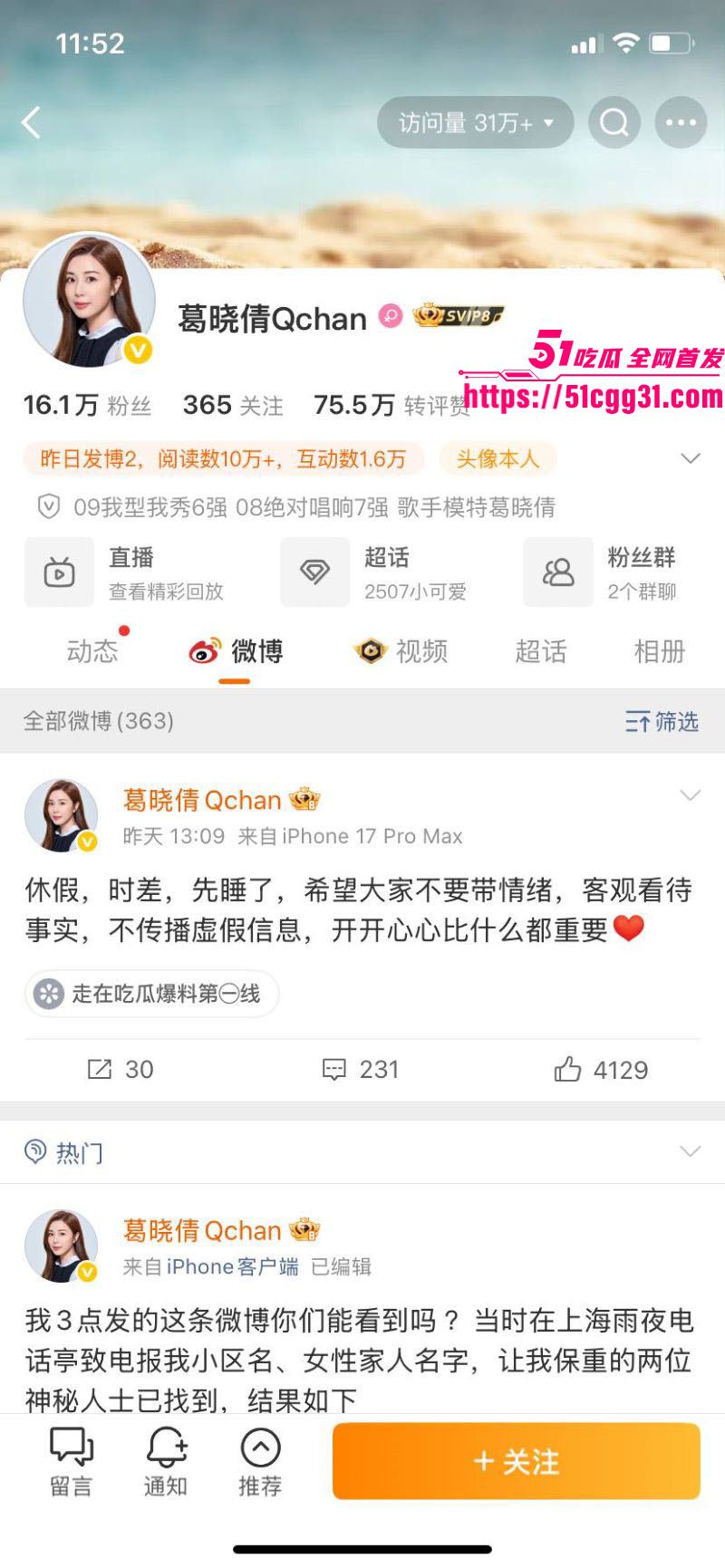 张雨绮代孕丑闻登热搜 1 张雨绮代孕丑闻登热搜 1