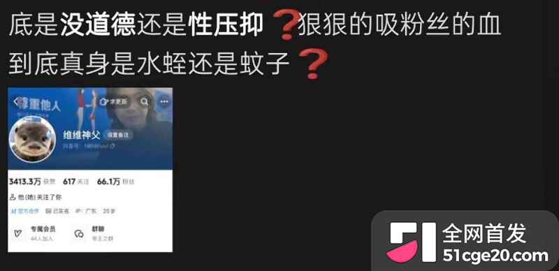 抖音网红 维维神父 圈钱睡粉养情人翻车13