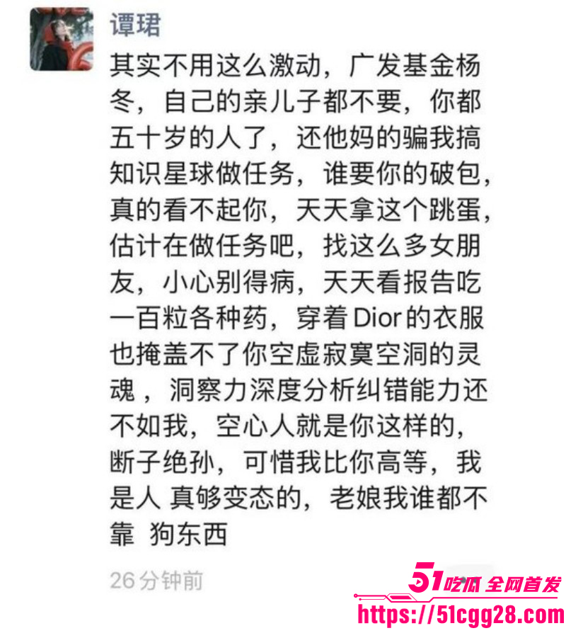 广发基金总经理杨冬被女分析师谭珺曝光029 广发基金总经理杨冬被女分析师谭珺曝光029