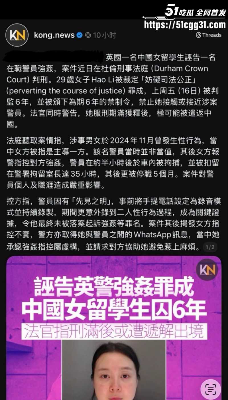 英国女留学生李昊约炮警察诬告强奸02 英国女留学生李昊约炮警察诬告强奸02