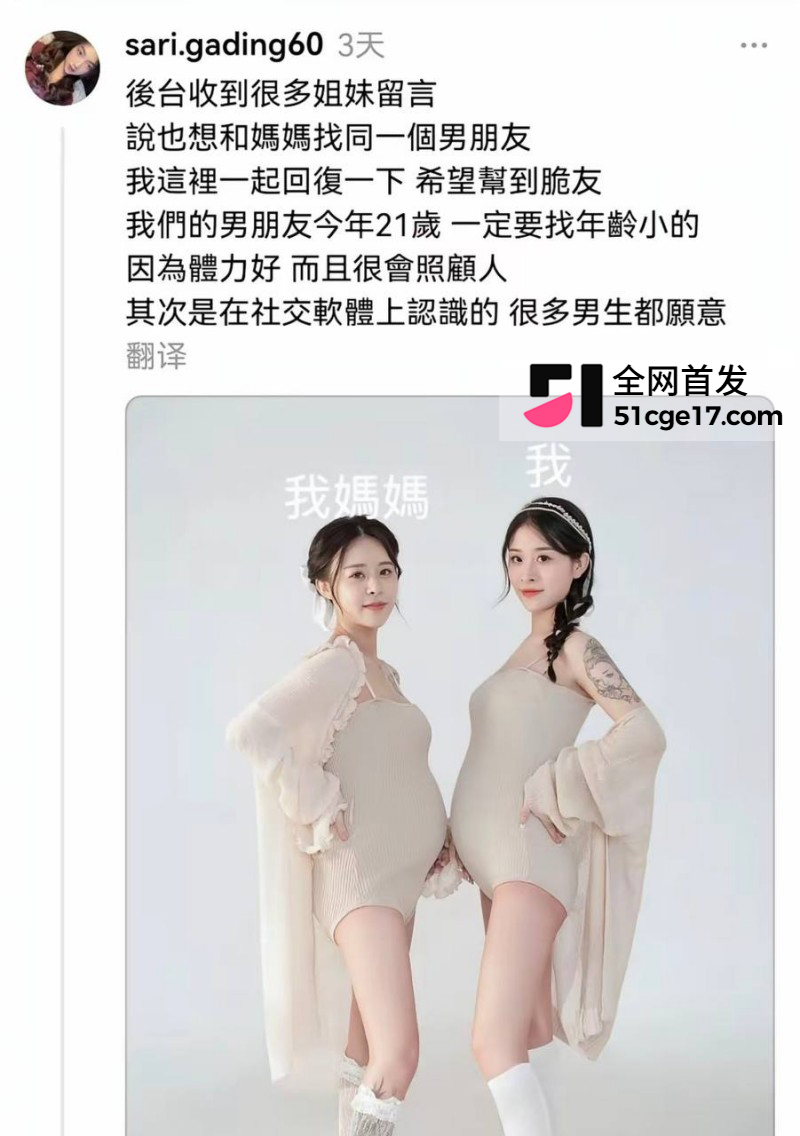 推特台湾母女 共享男友大瓜1 推特台湾母女 共享男友大瓜1