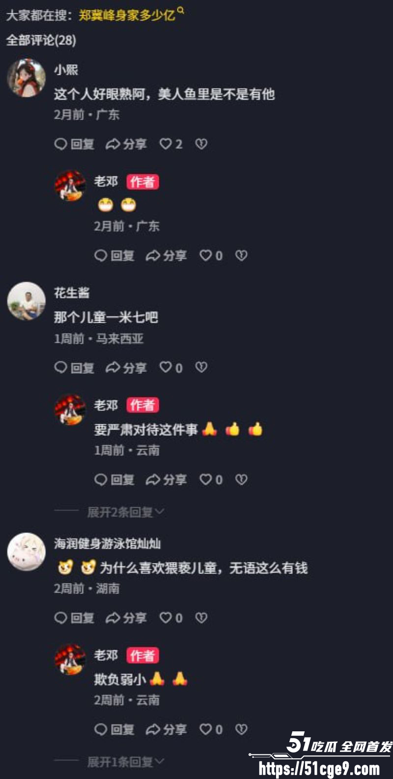 美人鱼郑总郑冀峰被正式批捕 13 美人鱼郑总郑冀峰被正式批捕 13