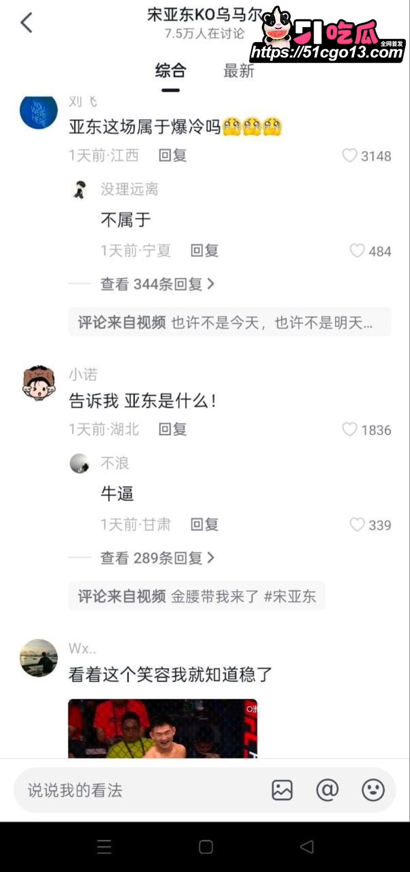 惊天一拳改写历史！宋亚东上海滩1分48秒KO世界第三 霸气剑指金腰带！8