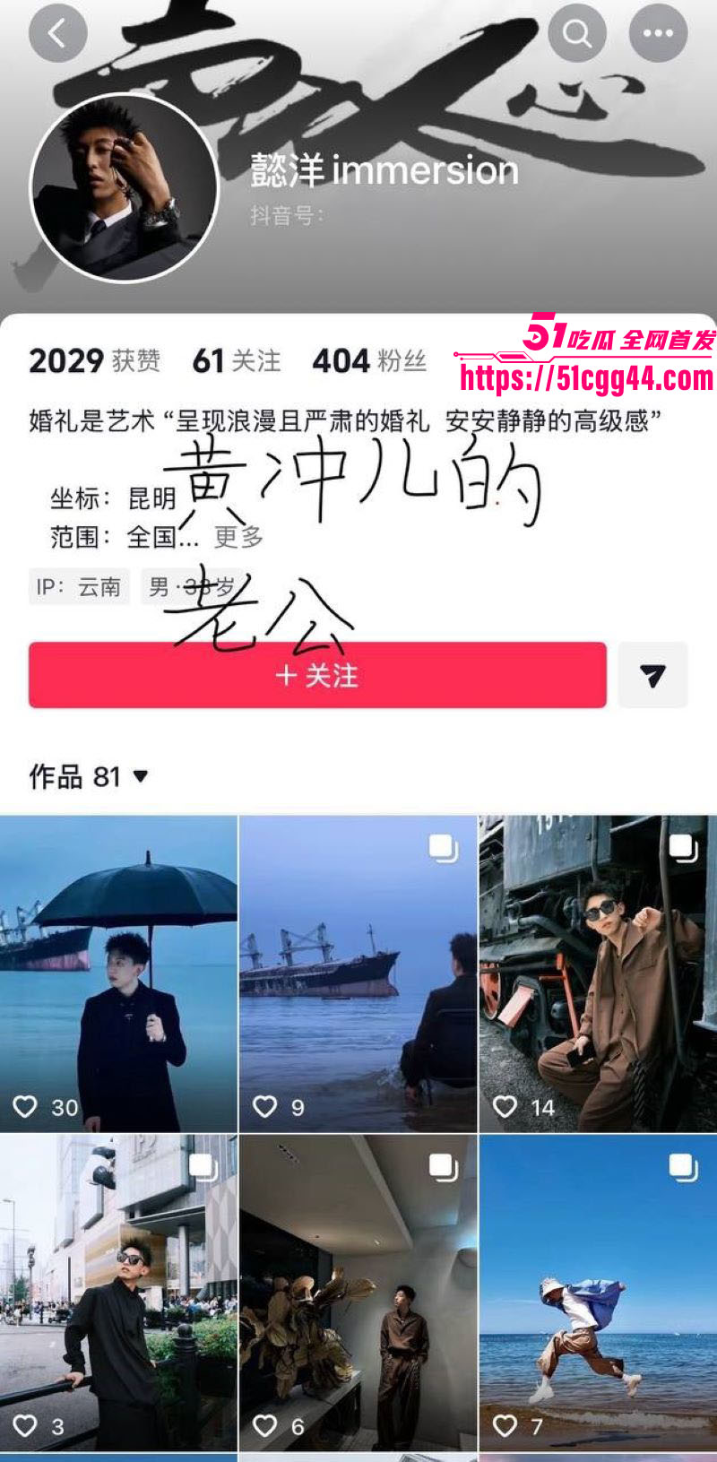 云南普洱网红醉格拉斯冲婚内出轨大曝光 3 云南普洱网红醉格拉斯冲婚内出轨大曝光 3