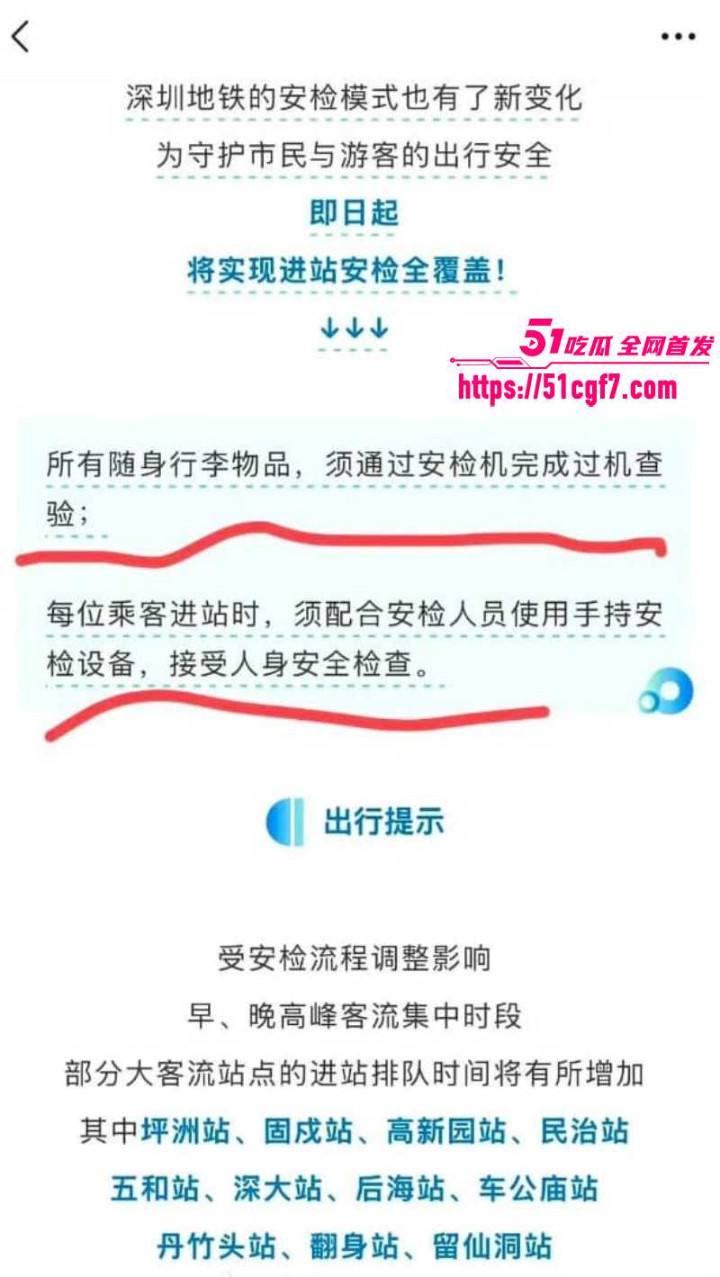 深圳地铁实行人包同检 1 深圳地铁实行人包同检 1