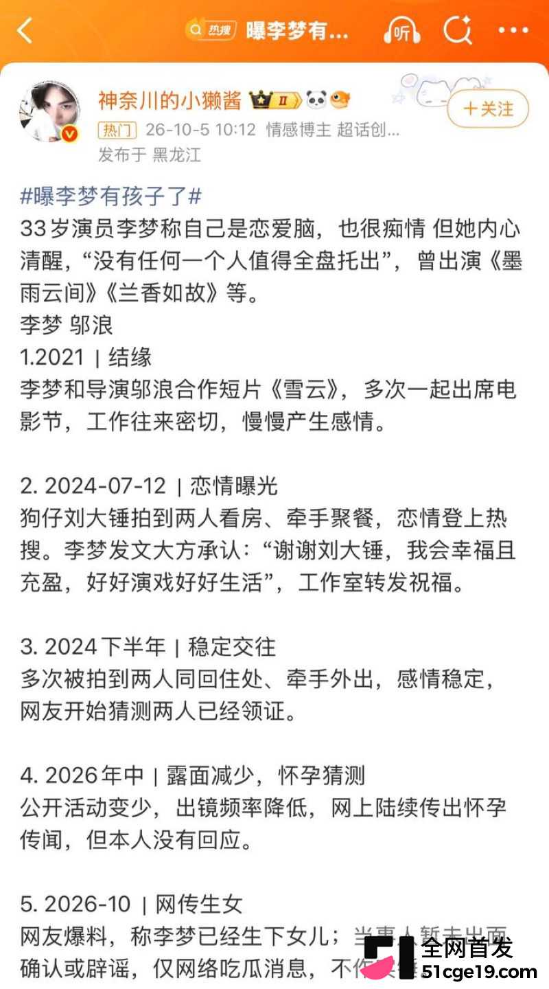 女明星李梦公开承认有娃孩子爹是邬浪 21 女明星李梦公开承认有娃孩子爹是邬浪 21