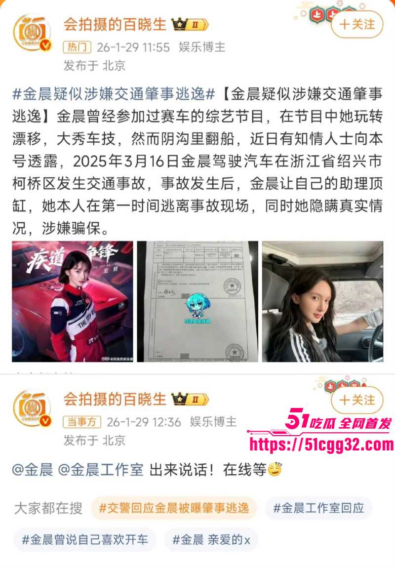 金晨被曝光肇事逃逸顶包骗保014 金晨被曝光肇事逃逸顶包骗保014