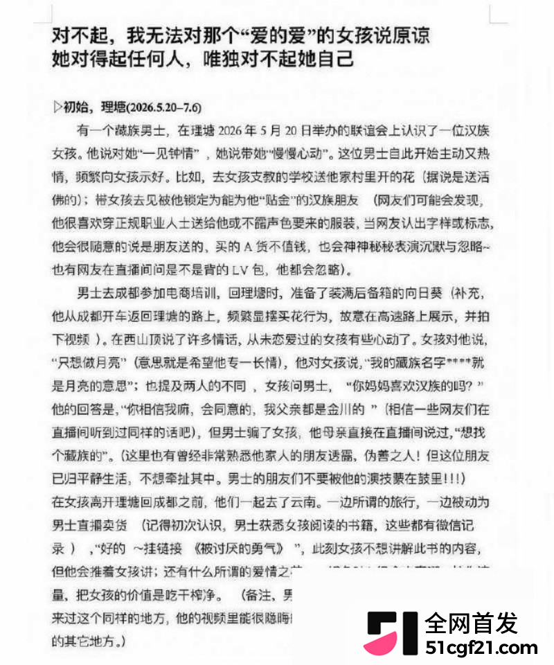 抖音网红 达洼在理塘 恋爱期间出轨骗炮14 抖音网红 达洼在理塘 恋爱期间出轨骗炮14