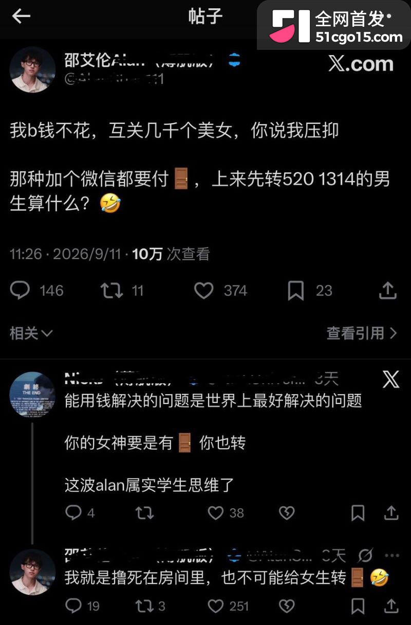 邵艾伦人设全面崩塌 29 邵艾伦人设全面崩塌 29