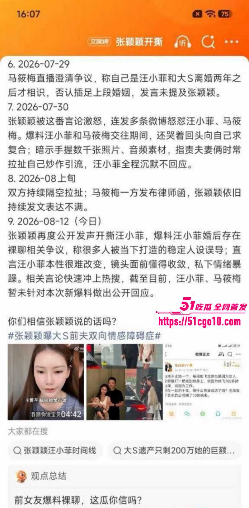 张颖颖曝光汪小菲婚内出轨018 张颖颖曝光汪小菲婚内出轨018