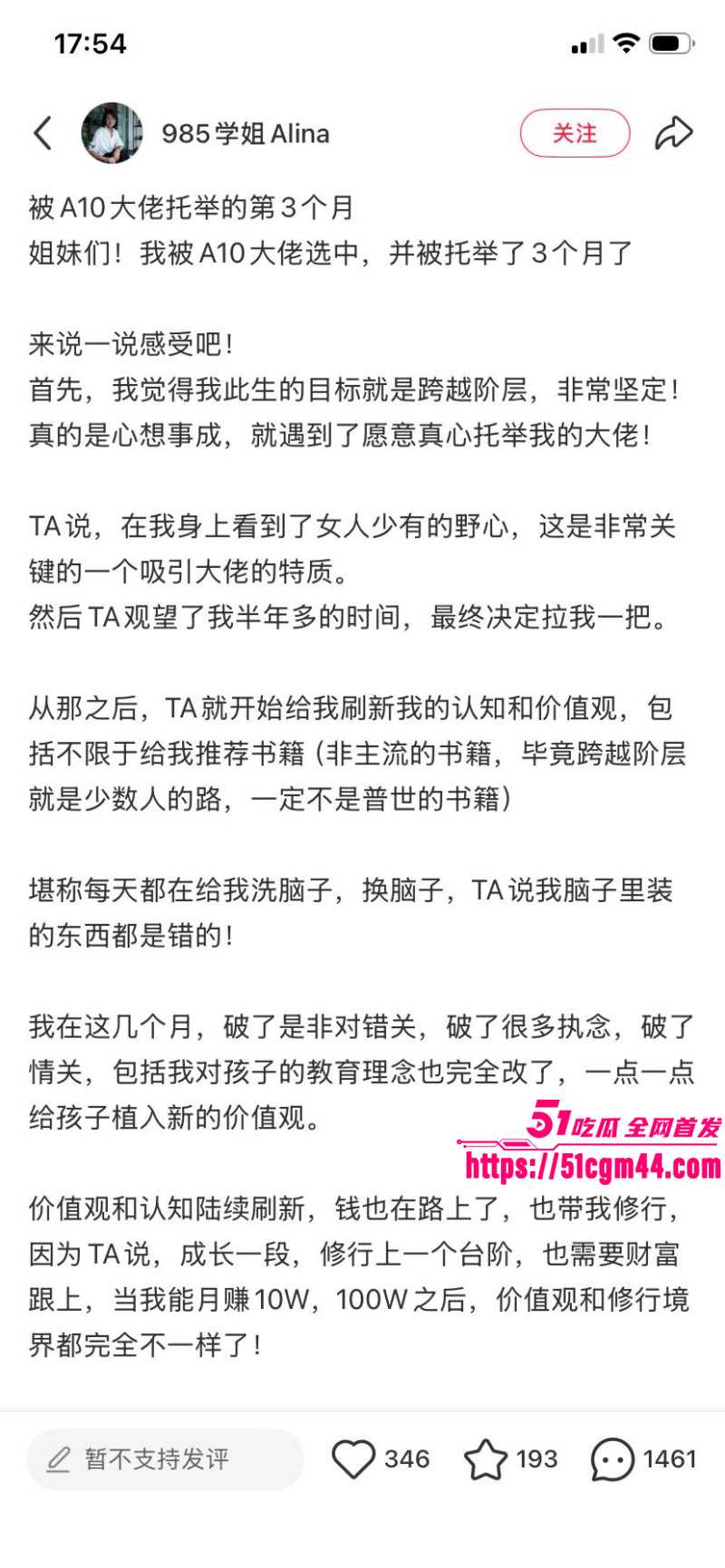 小红书39岁小仙女自曝被大佬托举的三个月06 小红书39岁小仙女自曝被大佬托举的三个月06