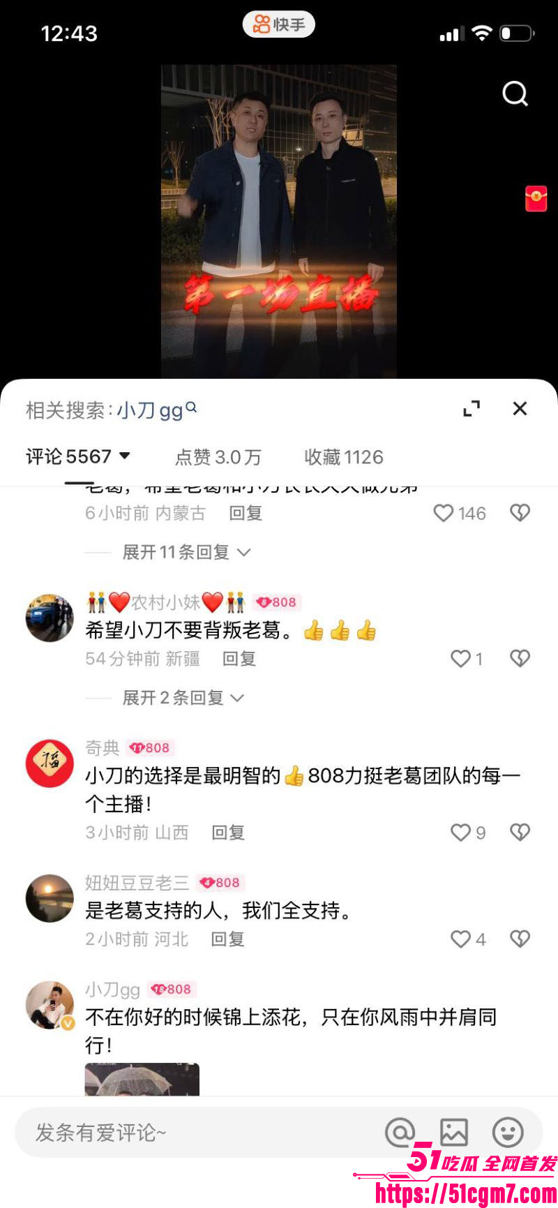 快手9900万大V太原老葛直播翻车 18 快手9900万大V太原老葛直播翻车 18