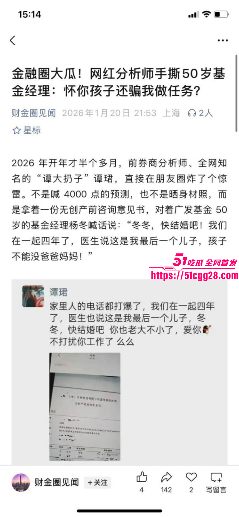 广发基金总经理杨冬被女分析师谭珺曝光019 广发基金总经理杨冬被女分析师谭珺曝光019