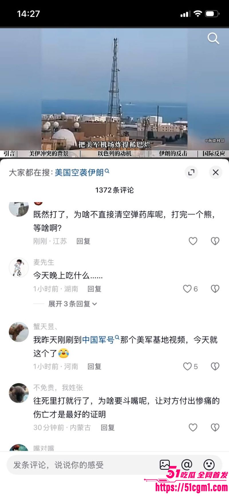 美以联手雷霆出击伊朗 17 美以联手雷霆出击伊朗 17